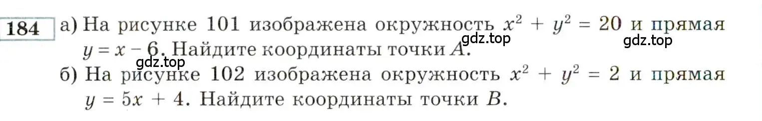 Условие номер 184 (страница 176) гдз по алгебре 9 класс Мордкович, Семенов, задачник 2 часть