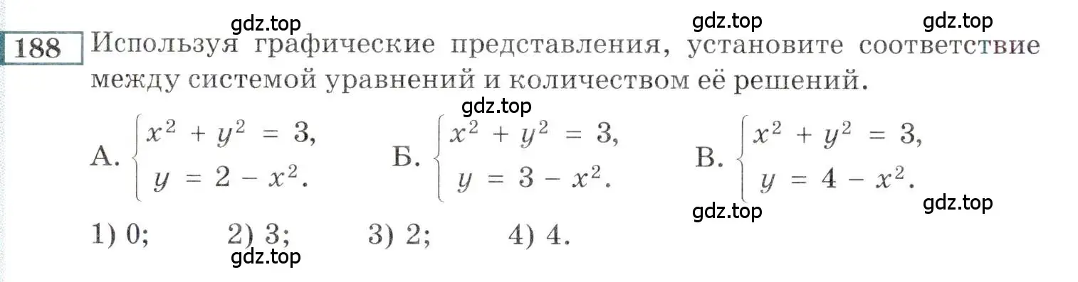 Условие номер 188 (страница 180) гдз по алгебре 9 класс Мордкович, Семенов, задачник 2 часть