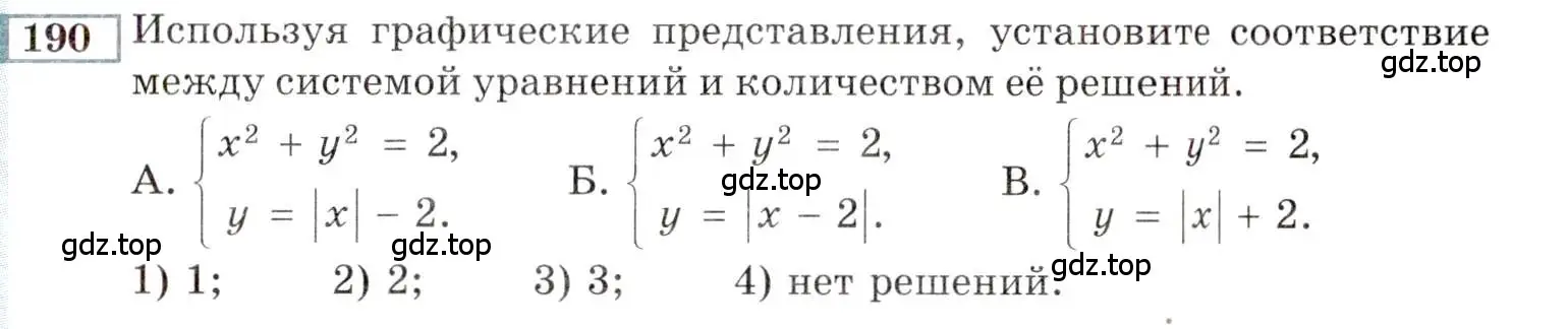 Условие номер 190 (страница 181) гдз по алгебре 9 класс Мордкович, Семенов, задачник 2 часть