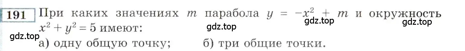 Условие номер 191 (страница 181) гдз по алгебре 9 класс Мордкович, Семенов, задачник 2 часть