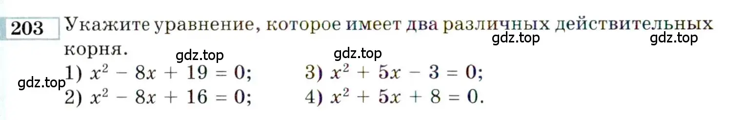 Условие номер 203 (страница 182) гдз по алгебре 9 класс Мордкович, Семенов, задачник 2 часть