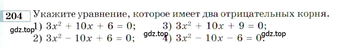 Условие номер 204 (страница 182) гдз по алгебре 9 класс Мордкович, Семенов, задачник 2 часть