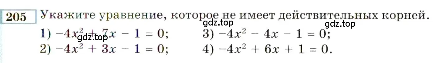 Условие номер 205 (страница 183) гдз по алгебре 9 класс Мордкович, Семенов, задачник 2 часть