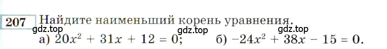 Условие номер 207 (страница 183) гдз по алгебре 9 класс Мордкович, Семенов, задачник 2 часть