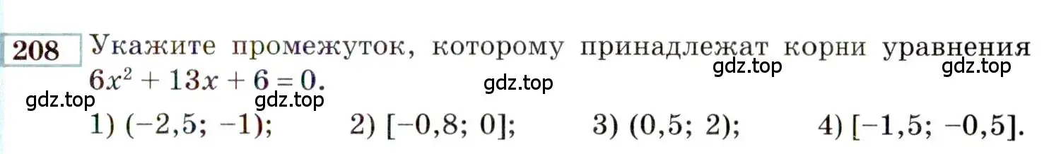 Условие номер 208 (страница 183) гдз по алгебре 9 класс Мордкович, Семенов, задачник 2 часть