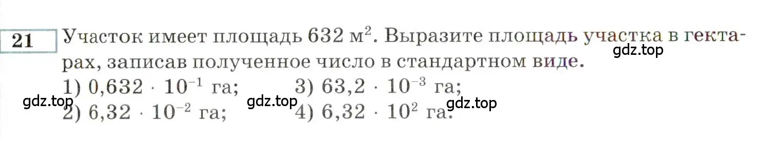 Условие номер 21 (страница 144) гдз по алгебре 9 класс Мордкович, Семенов, задачник 2 часть