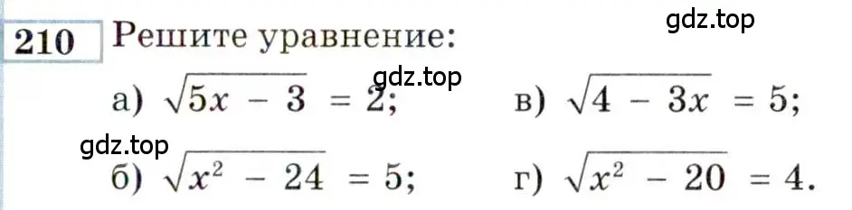 Условие номер 210 (страница 183) гдз по алгебре 9 класс Мордкович, Семенов, задачник 2 часть