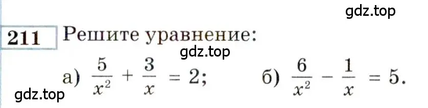 Условие номер 211 (страница 183) гдз по алгебре 9 класс Мордкович, Семенов, задачник 2 часть