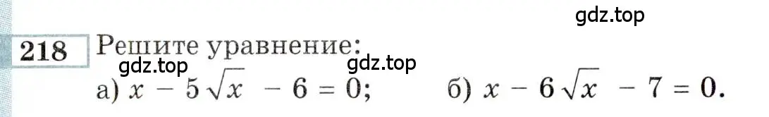 Условие номер 218 (страница 184) гдз по алгебре 9 класс Мордкович, Семенов, задачник 2 часть