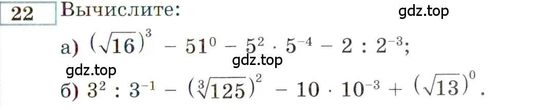 Условие номер 22 (страница 145) гдз по алгебре 9 класс Мордкович, Семенов, задачник 2 часть