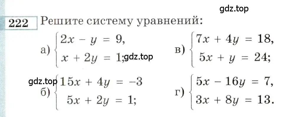 Условие номер 222 (страница 184) гдз по алгебре 9 класс Мордкович, Семенов, задачник 2 часть