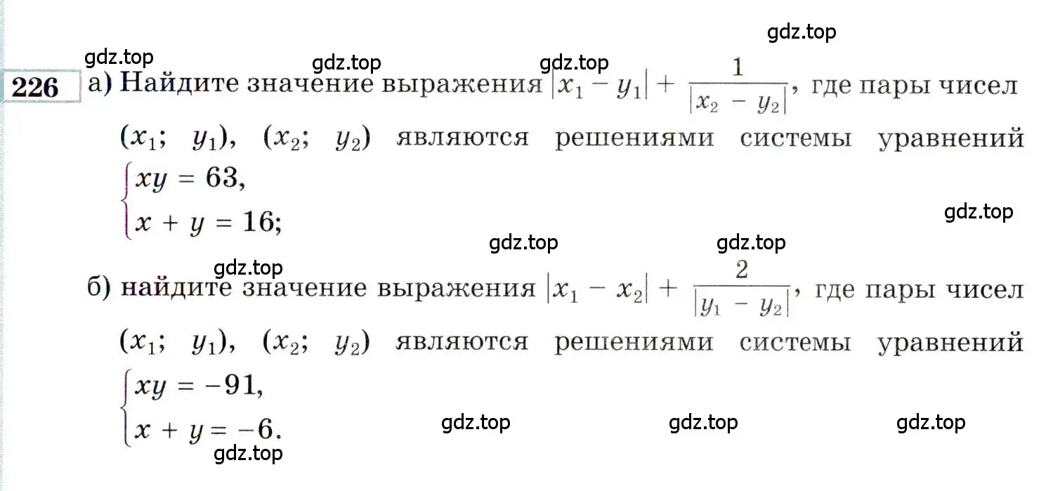 Условие номер 226 (страница 185) гдз по алгебре 9 класс Мордкович, Семенов, задачник 2 часть