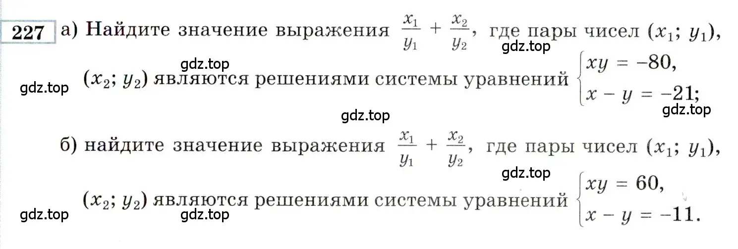 Условие номер 227 (страница 185) гдз по алгебре 9 класс Мордкович, Семенов, задачник 2 часть