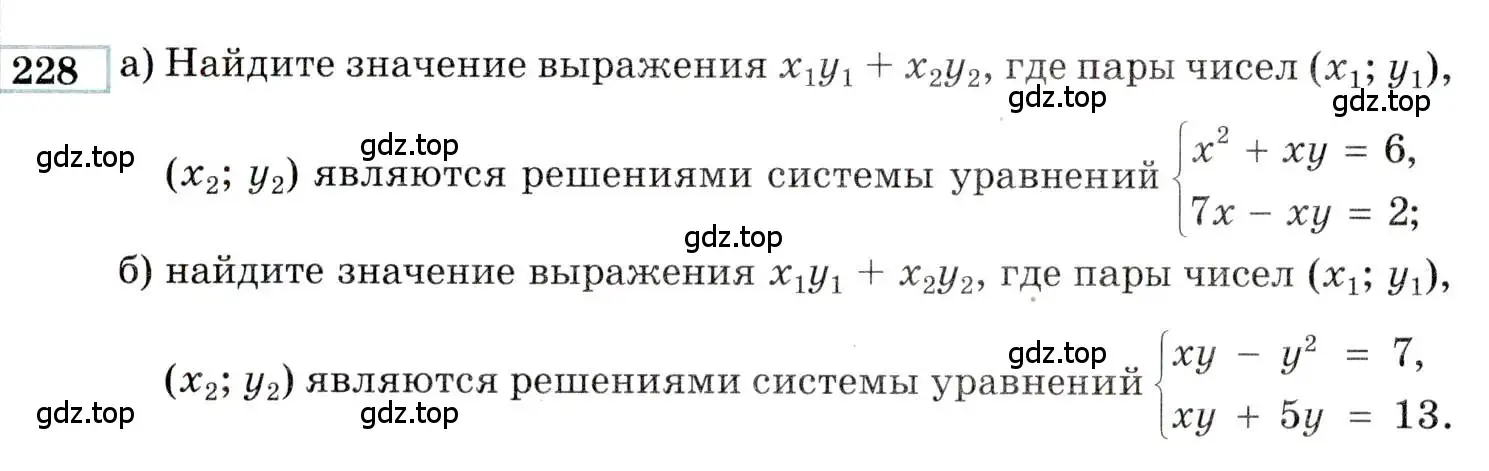 Условие номер 228 (страница 185) гдз по алгебре 9 класс Мордкович, Семенов, задачник 2 часть