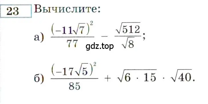 Условие номер 23 (страница 145) гдз по алгебре 9 класс Мордкович, Семенов, задачник 2 часть