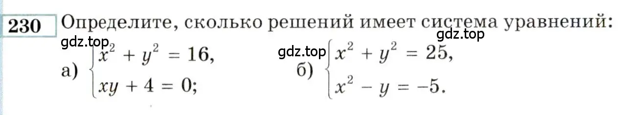 Условие номер 230 (страница 186) гдз по алгебре 9 класс Мордкович, Семенов, задачник 2 часть