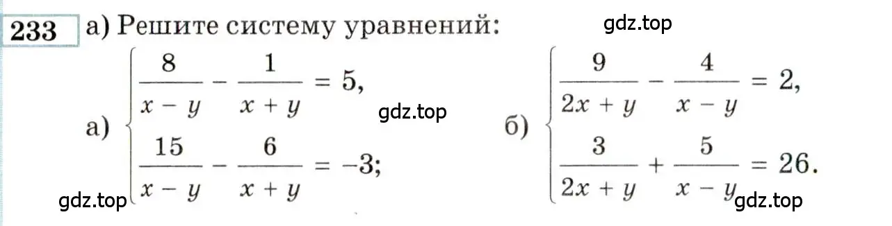 Условие номер 233 (страница 186) гдз по алгебре 9 класс Мордкович, Семенов, задачник 2 часть