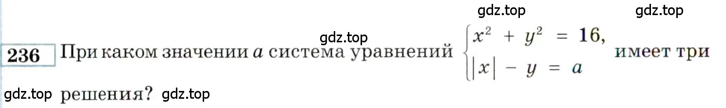 Условие номер 236 (страница 186) гдз по алгебре 9 класс Мордкович, Семенов, задачник 2 часть