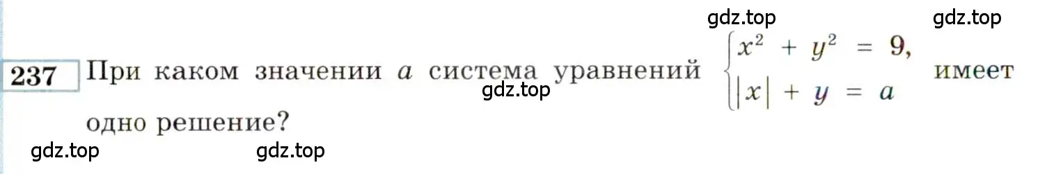 Условие номер 237 (страница 186) гдз по алгебре 9 класс Мордкович, Семенов, задачник 2 часть