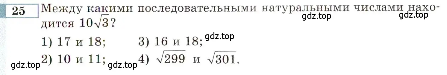 Условие номер 25 (страница 145) гдз по алгебре 9 класс Мордкович, Семенов, задачник 2 часть