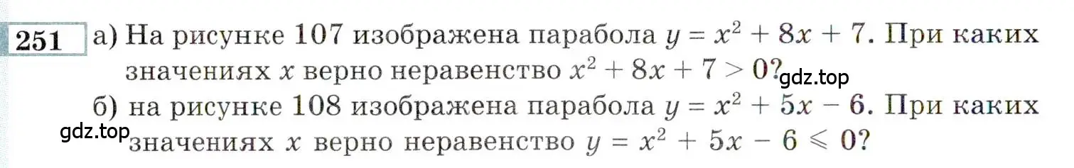 Условие номер 251 (страница 188) гдз по алгебре 9 класс Мордкович, Семенов, задачник 2 часть