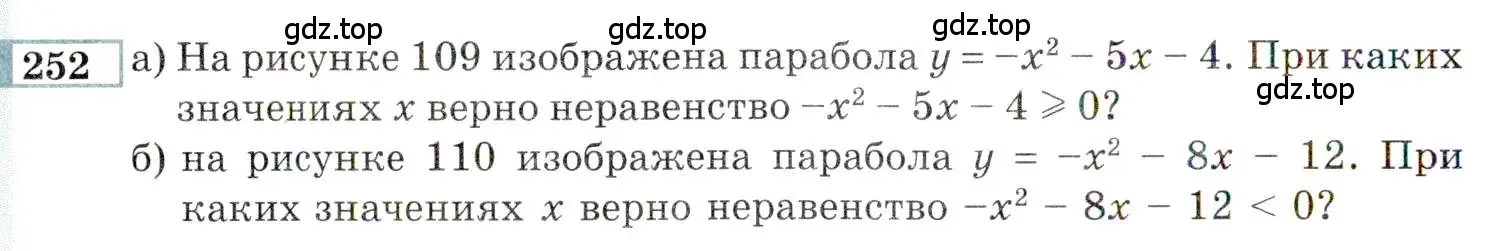 Условие номер 252 (страница 188) гдз по алгебре 9 класс Мордкович, Семенов, задачник 2 часть