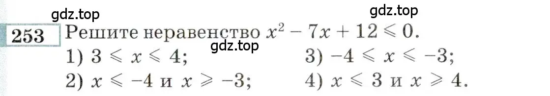 Условие номер 253 (страница 188) гдз по алгебре 9 класс Мордкович, Семенов, задачник 2 часть