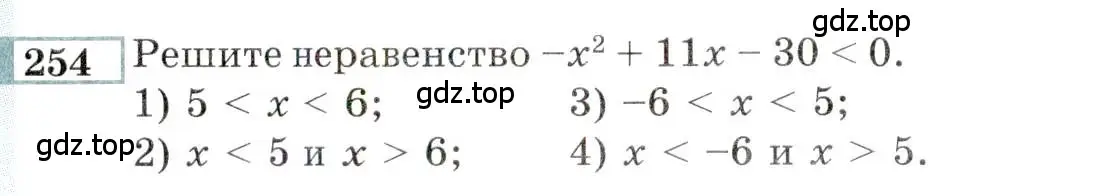 Условие номер 254 (страница 188) гдз по алгебре 9 класс Мордкович, Семенов, задачник 2 часть