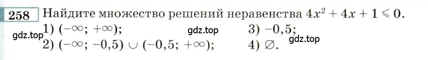 Условие номер 258 (страница 190) гдз по алгебре 9 класс Мордкович, Семенов, задачник 2 часть