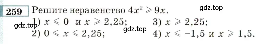 Условие номер 259 (страница 190) гдз по алгебре 9 класс Мордкович, Семенов, задачник 2 часть