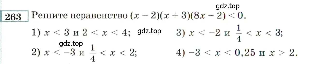 Условие номер 263 (страница 190) гдз по алгебре 9 класс Мордкович, Семенов, задачник 2 часть