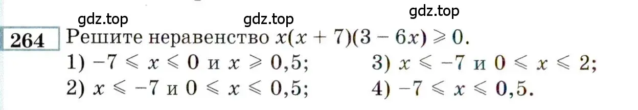 Условие номер 264 (страница 190) гдз по алгебре 9 класс Мордкович, Семенов, задачник 2 часть