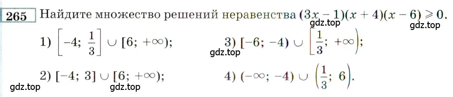 Условие номер 265 (страница 190) гдз по алгебре 9 класс Мордкович, Семенов, задачник 2 часть