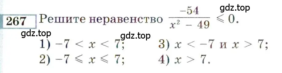 Условие номер 267 (страница 191) гдз по алгебре 9 класс Мордкович, Семенов, задачник 2 часть