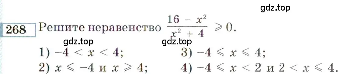 Условие номер 268 (страница 191) гдз по алгебре 9 класс Мордкович, Семенов, задачник 2 часть
