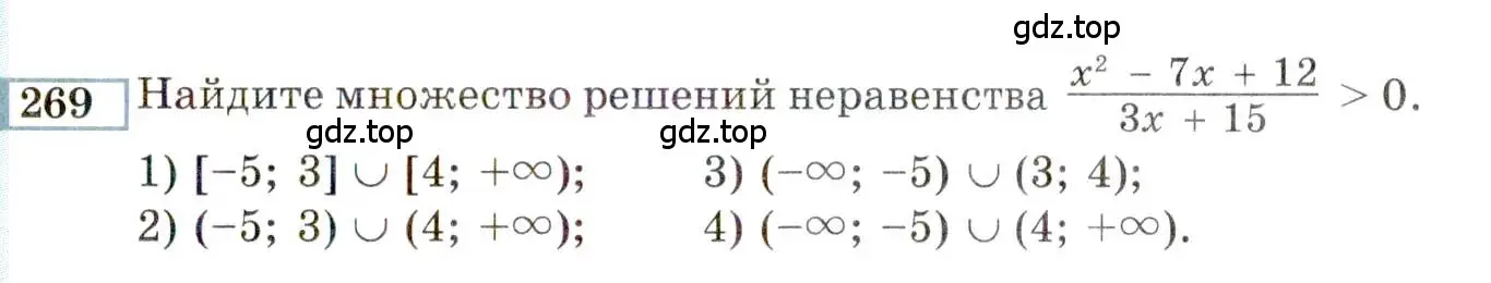 Условие номер 269 (страница 191) гдз по алгебре 9 класс Мордкович, Семенов, задачник 2 часть