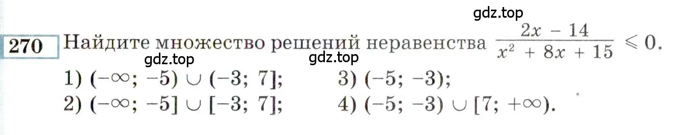 Условие номер 270 (страница 191) гдз по алгебре 9 класс Мордкович, Семенов, задачник 2 часть