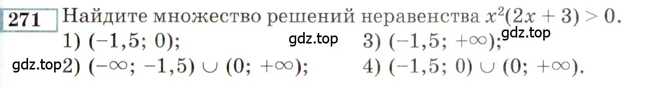 Условие номер 271 (страница 191) гдз по алгебре 9 класс Мордкович, Семенов, задачник 2 часть