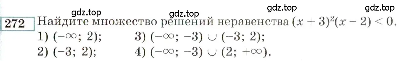 Условие номер 272 (страница 191) гдз по алгебре 9 класс Мордкович, Семенов, задачник 2 часть