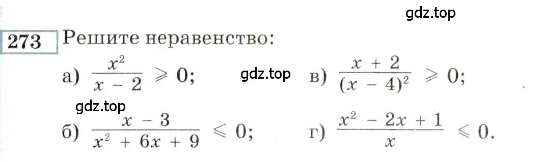 Условие номер 273 (страница 191) гдз по алгебре 9 класс Мордкович, Семенов, задачник 2 часть