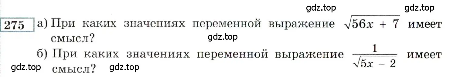 Условие номер 275 (страница 192) гдз по алгебре 9 класс Мордкович, Семенов, задачник 2 часть