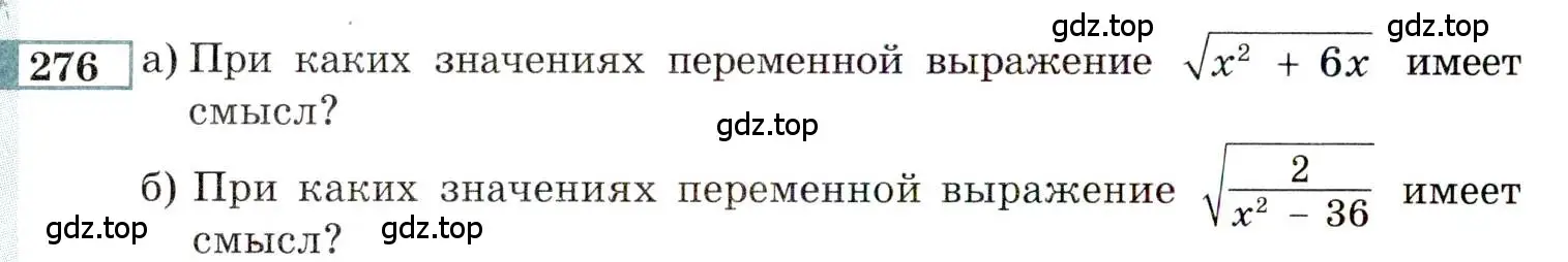 Условие номер 276 (страница 192) гдз по алгебре 9 класс Мордкович, Семенов, задачник 2 часть