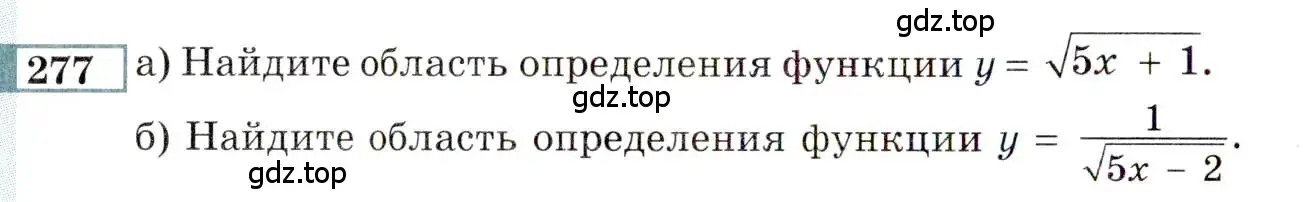 Условие номер 277 (страница 192) гдз по алгебре 9 класс Мордкович, Семенов, задачник 2 часть