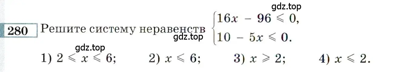 Условие номер 280 (страница 192) гдз по алгебре 9 класс Мордкович, Семенов, задачник 2 часть