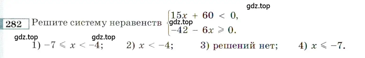 Условие номер 282 (страница 192) гдз по алгебре 9 класс Мордкович, Семенов, задачник 2 часть