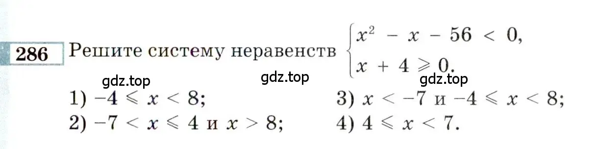 Условие номер 286 (страница 193) гдз по алгебре 9 класс Мордкович, Семенов, задачник 2 часть