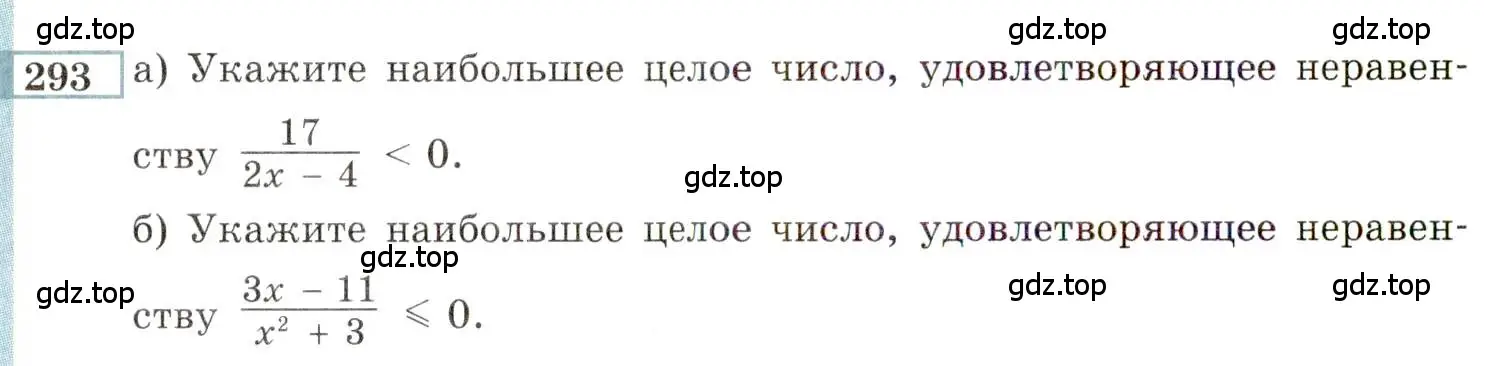 Условие номер 293 (страница 194) гдз по алгебре 9 класс Мордкович, Семенов, задачник 2 часть