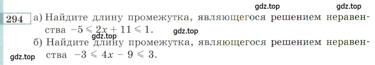 Условие номер 294 (страница 194) гдз по алгебре 9 класс Мордкович, Семенов, задачник 2 часть