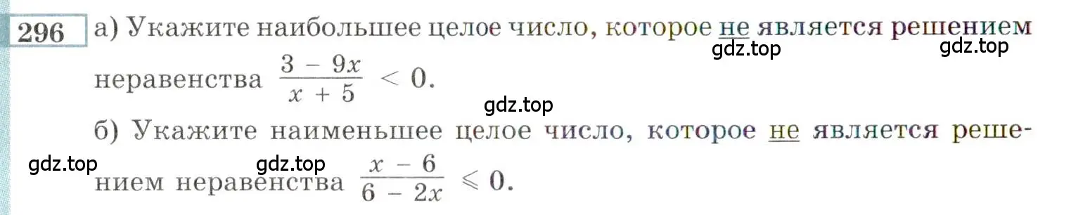 Условие номер 296 (страница 194) гдз по алгебре 9 класс Мордкович, Семенов, задачник 2 часть