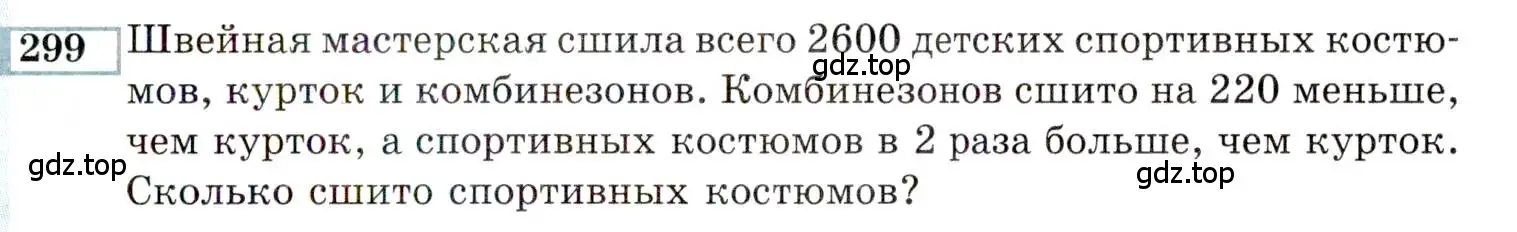 Условие номер 299 (страница 195) гдз по алгебре 9 класс Мордкович, Семенов, задачник 2 часть